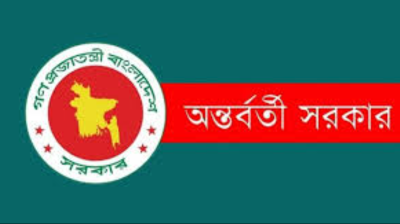 ভেঙে দেওয়া হলো অন্তর্বর্তী সরকার