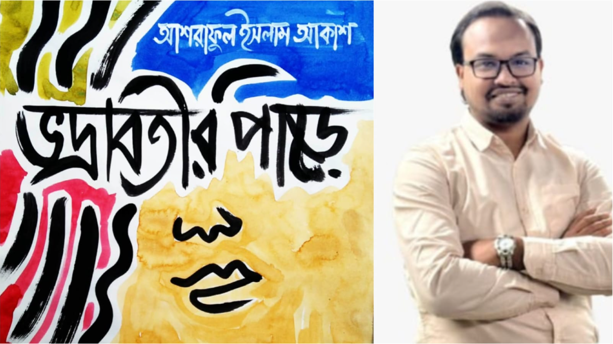 বইমেলায় আকাশের ‘ভদ্রাবতীর পাড়ে’