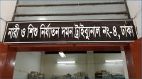 সংঘবদ্ধ ধর্ষণ মামলায় ৪ জনের যাবজ্জীবন কারাদণ্ড