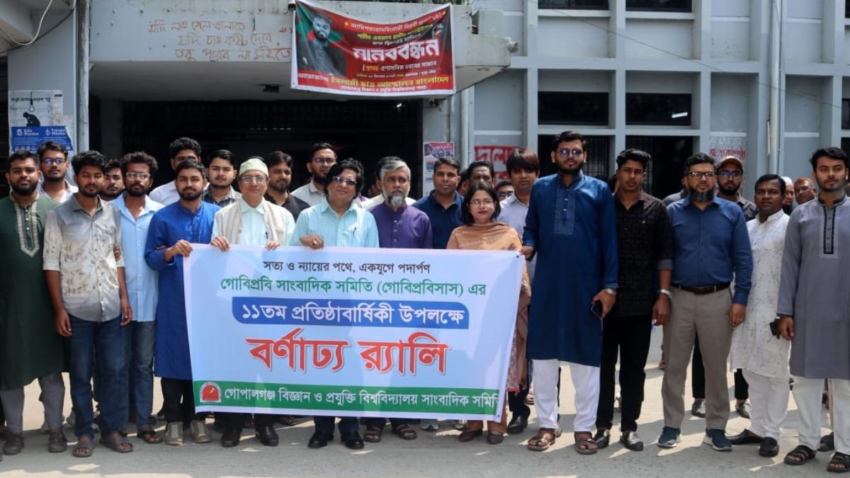 গোবিপ্রবি সাংবাদিক সমিতির প্রতিষ্ঠা বার্ষিকী উদযাপন