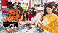 আজ একুশে বইমেলা উদ্বোধন করবেন প্রধানমন্ত্রী