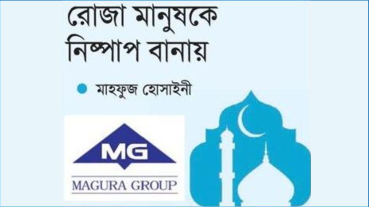 রোজা মানুষকে নিষ্পাপ বানায়