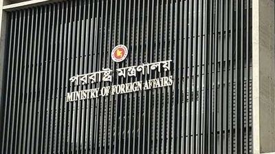 ইরানসহ মধ্যপ্রাচ্যের পরিস্থিতি নিয়ে পররাষ্ট্র মন্ত্রণালয়ের বিবৃতি