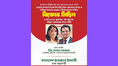 দুই সাবেক উপদেষ্টার গ্রেপ্তারের দাবিতে বিক্ষোভ করবে জামায়াত