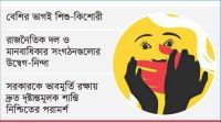 থামছে না ধর্ষণ ও ধর্ষণ-পরবর্তী হত্যা
