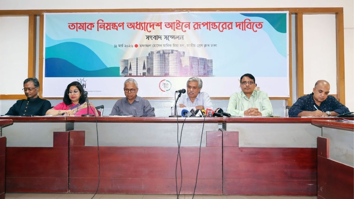 তামাক নিয়ন্ত্রণ অধ্যাদেশ আইনে রূপান্তরের দাবি