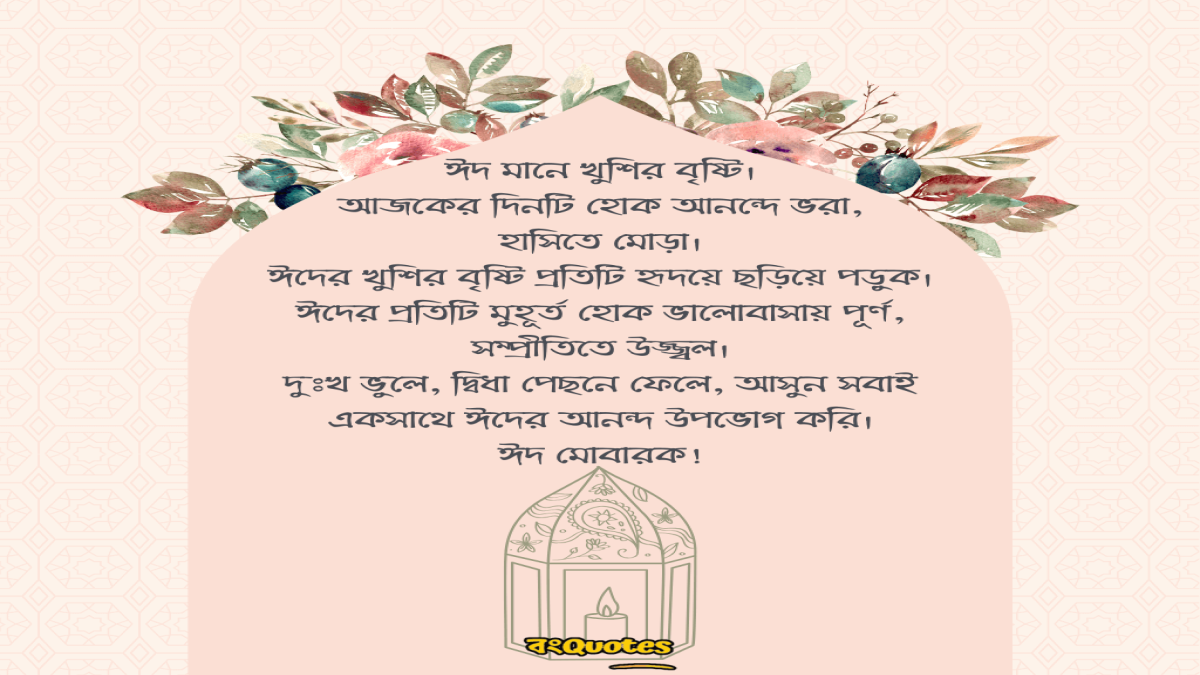 ঈদের দিনের সুন্নাত