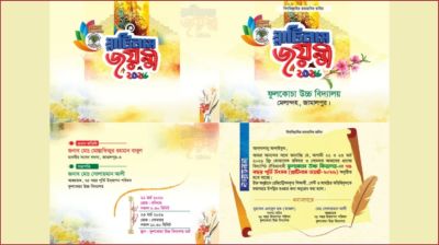 ফুলকোচা উচ্চ বিদ্যালয়ের ৭৫ বছর পূর্তিতে বর্ণাঢ্য উৎসবের প্রস্তুতি