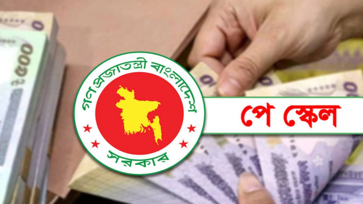 নবম পে-স্কেলের গেজেট প্রকাশ ও বাস্তবায়নে ১০ দাবি