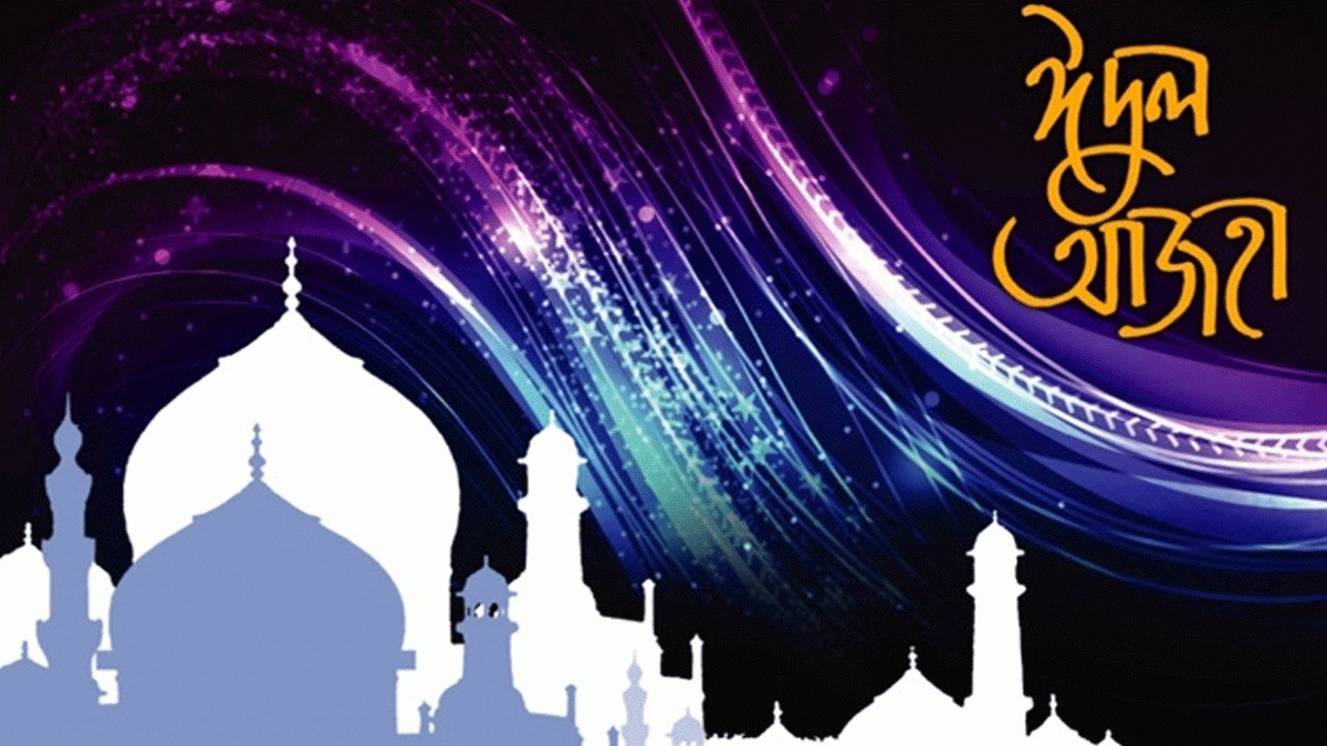 ঈদুল আজহার সম্ভাব্য তারিখ জানাল আরব আমিরাত