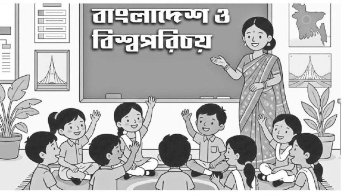 পঞ্চম শ্রেণির বাংলাদেশ ও বিশ্বপরিচয় : সংক্ষিপ্ত প্রশ্ন-উত্তর