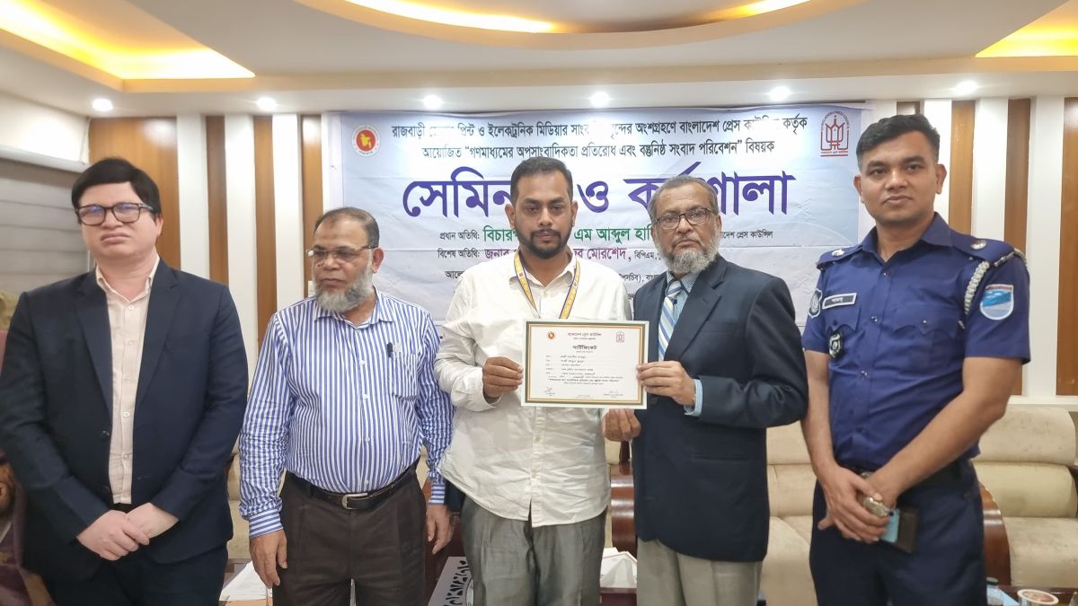 অপসাংবাদিকতা প্রতিরোধ ও বস্তুনিষ্ঠ   সংবাদ পরিবেশনবিষয়ক সেমিনার