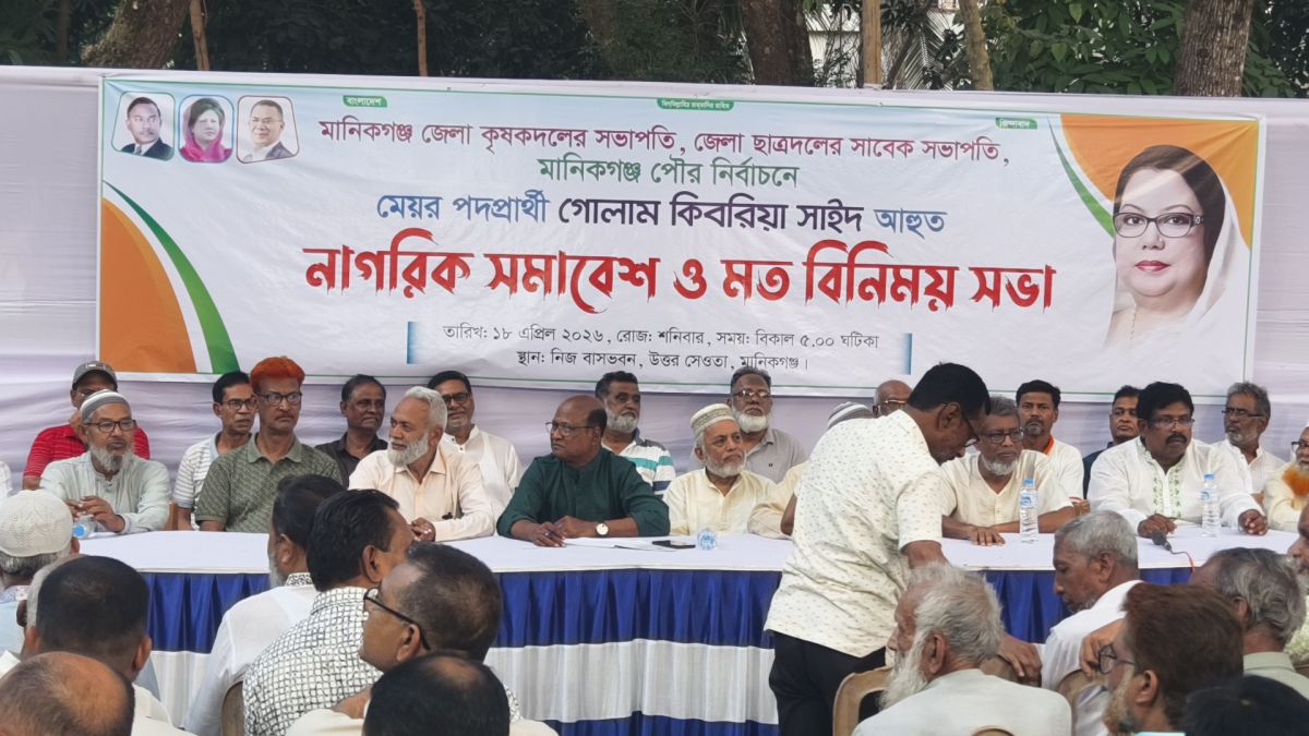 মানিকগঞ্জে মেয়র প্রার্থী গোলাম কিবরিয়া  সাইদের মতবিনিময় সভা