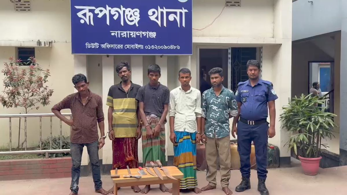 রূপগঞ্জে ডাকাতির প্রস্তুতিকালে গ্রেপ্তার ৫