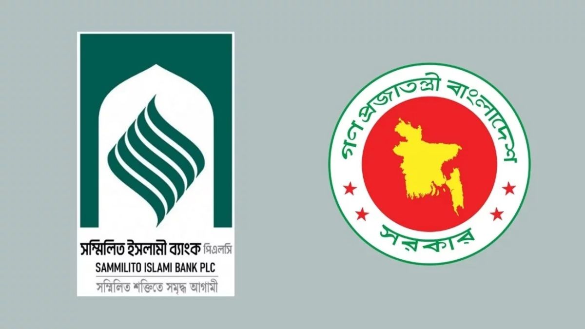 সম্মিলিত ইসলামী ব্যাংক নিয়ে দোটানায় সরকার