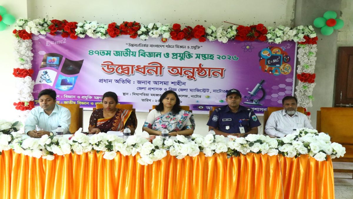 নাটোরে  দুই দিনব্যাপী বিজ্ঞান মেলা