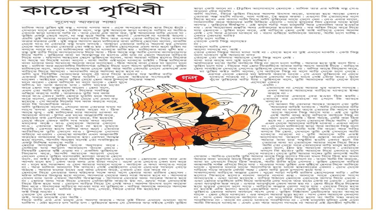 কাচের পৃথিবী