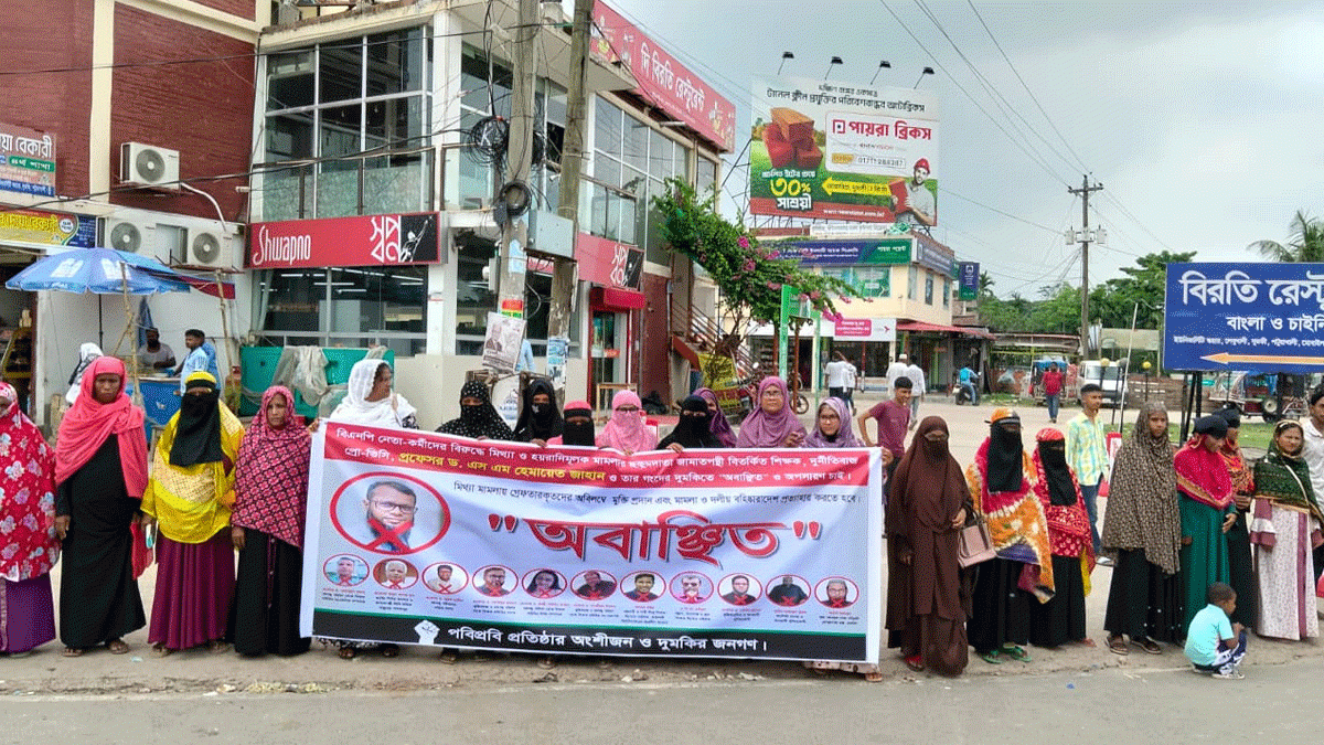 পবিপ্রবির উপ-উপাচার্যকে ‘অবাঞ্ছিত’ ঘোষণা করে মানববন্ধন