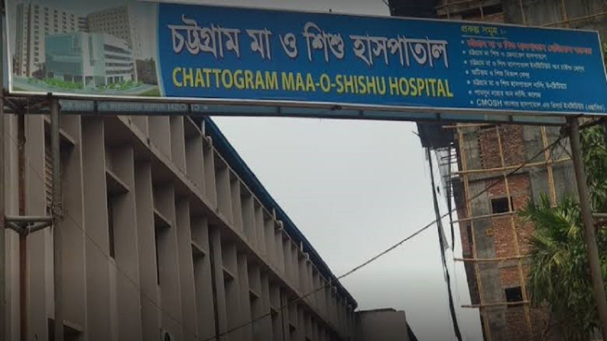 চট্টগ্রাম মা ও শিশু হাসপাতাল মেডিকেল কলেজে চাকরির সুযোগ