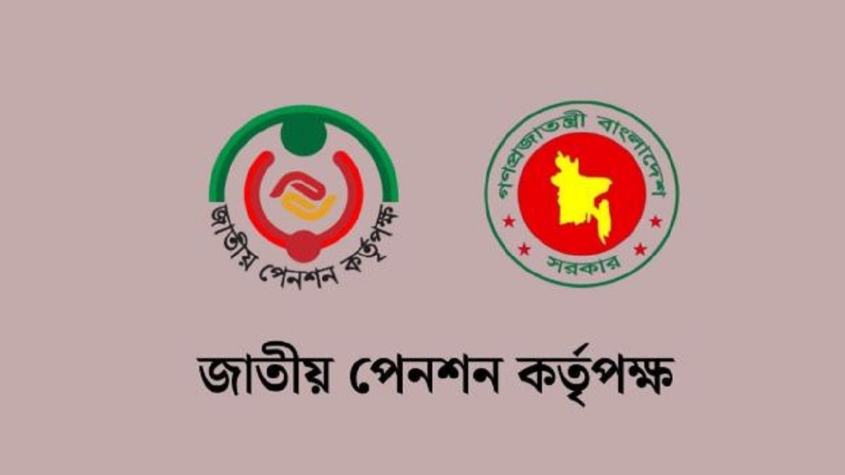 জাতীয় পেনশন কর্তৃপক্ষের নিয়োগ বিজ্ঞপ্তি, এসএসসি পাসেও আবেদন