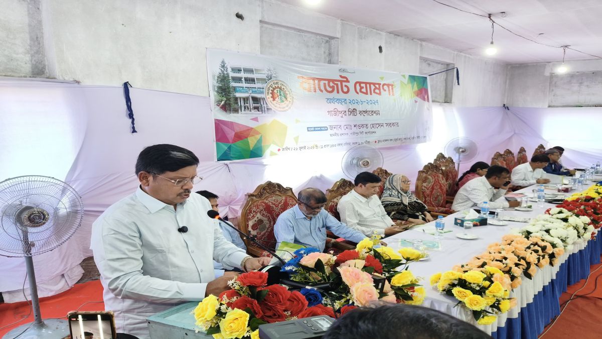 গাজীপুর সিটি করপোরেশনের  বাজেট ঘোষণা