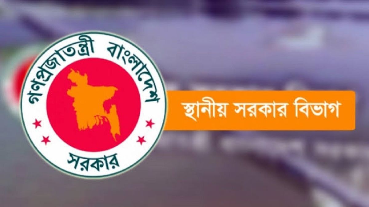 স্থানীয় সরকার বিভাগে ৮ বেসরকারি আইনজীবী নিয়োগ