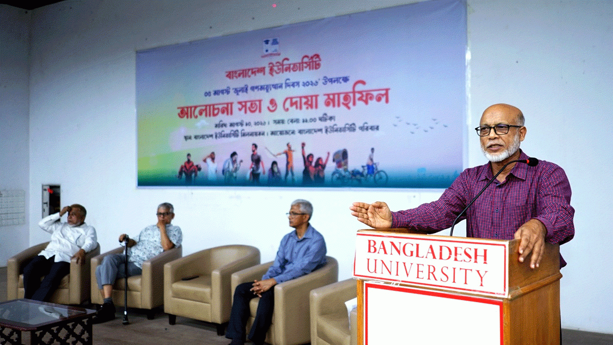 বাংলাদেশ ইউনিভার্সিটিতে আলোচনাসভা
