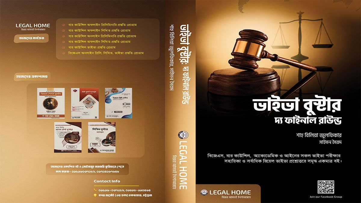 আইন শিক্ষার্থীদের ভাইভা প্রস্তুতিতে শাহ বিলিয়া জুলফিকারের ‘ভাইভা বুস্টার’