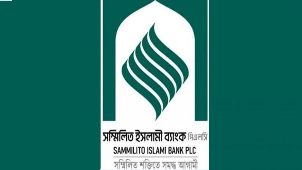 আজ থেকে আমানতের টাকা ফেরত পাচ্ছেন সম্মিলিত ইসলামী ব্যাংকের গ্রাহকরা