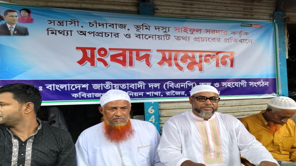 মাদারীপুরে ভুয়া তালিকা    করায় সংবাদ সম্মেলন