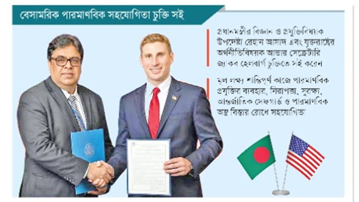 পরমাণু শক্তিতে বাংলাদেশের পাশে যুক্তরাষ্ট্র