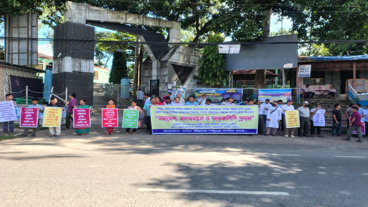 রাঙ্গামাটিতে অগণতান্ত্রিক কর্মকাণ্ডের প্রতিবাদে মানববন্ধন