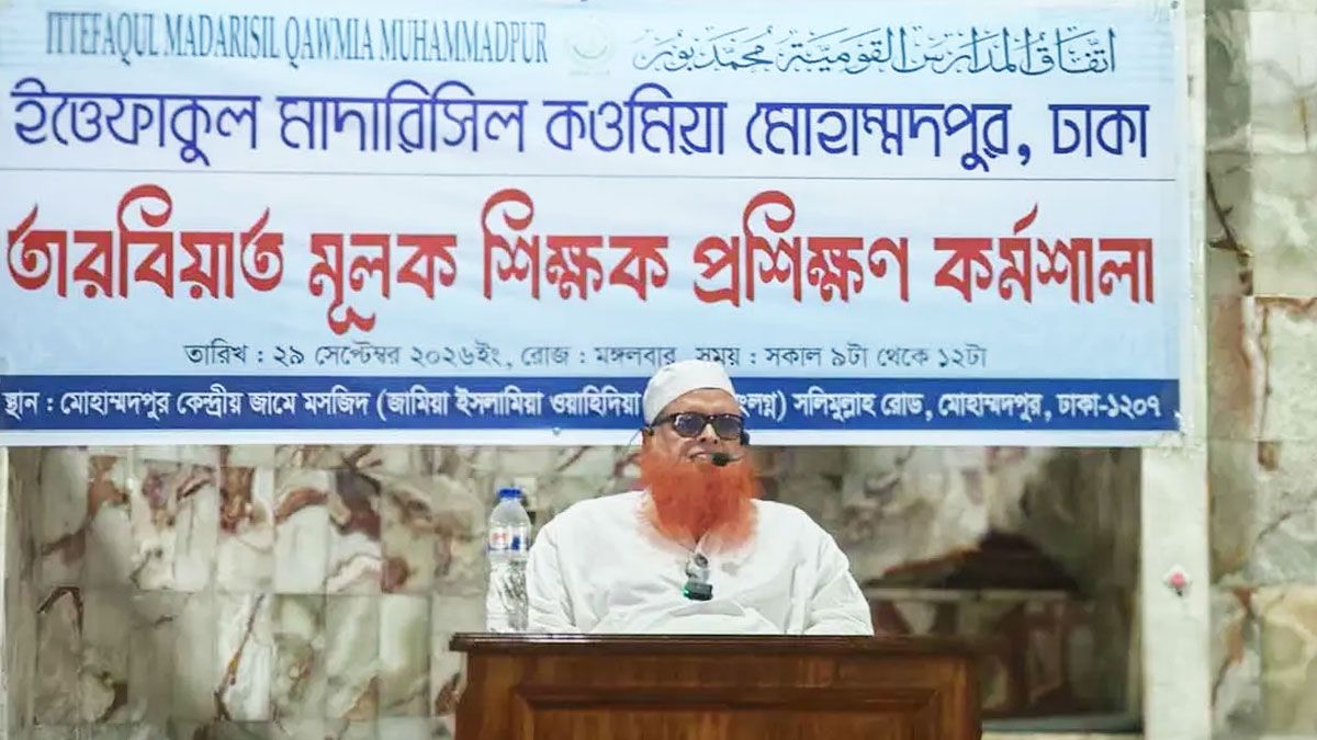 কওমি মাদরাসায় শারীরিক শাস্তি বন্ধে শিক্ষকদের প্রশিক্ষণ কর্মশালা