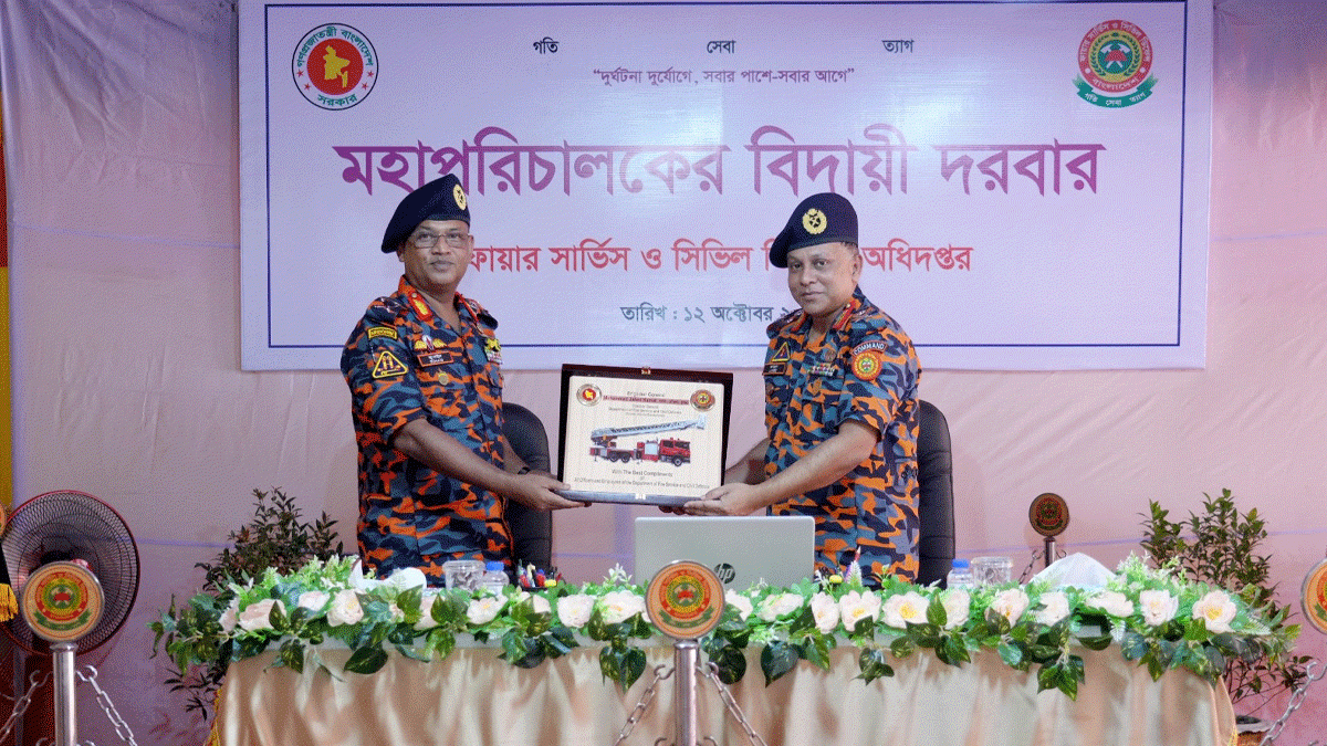 ফায়ার সার্ভিসের নতুন মহাপরিচালকের দায়িত্ব গ্রহণ