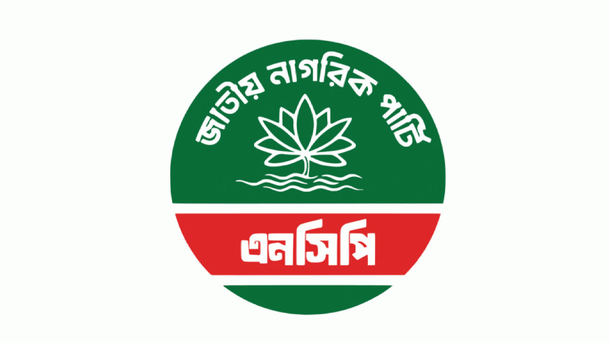 এনসিপির ১৯৫ সদস্যের পুনর্গঠিত কমিটি প্রকাশ