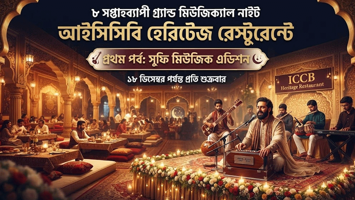 সুস্বাদু মুঘল খাবার আর জাদুকরি সুফি সুরে জমজমাট উদ্বোধনী সন্ধ্যা